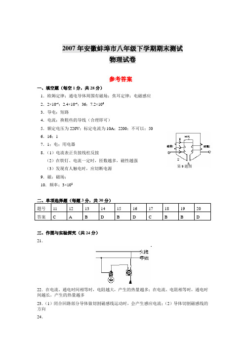 八下物理试卷4答案(人教版)