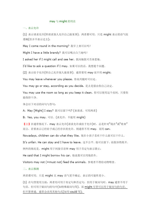 情态动词may与might的用法