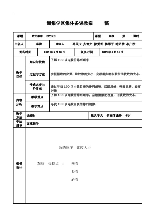 一年级数学  数的顺序 比较大小