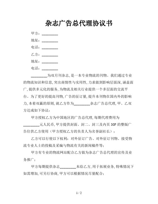 杂志广告总代理协议书