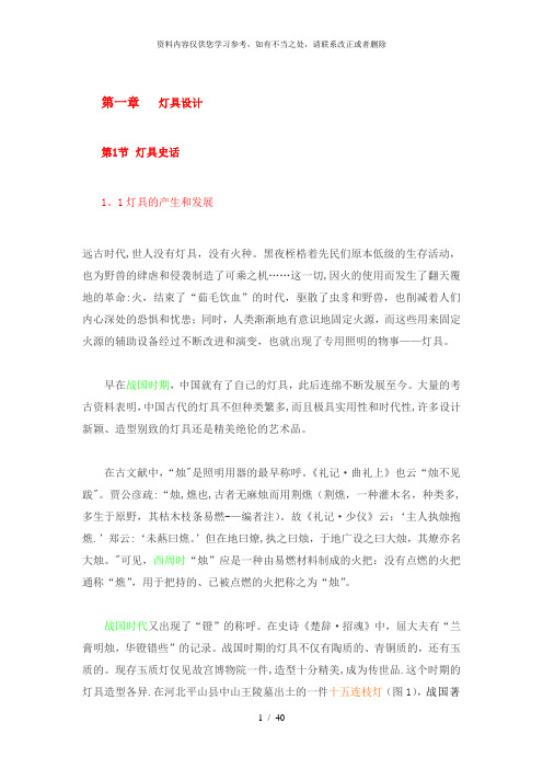 【精品】灯具设计课件