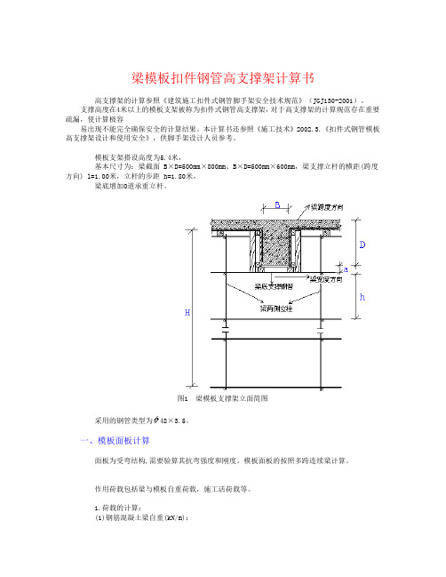200x550梁模板支架计算书