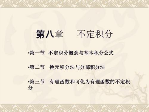 不定积分