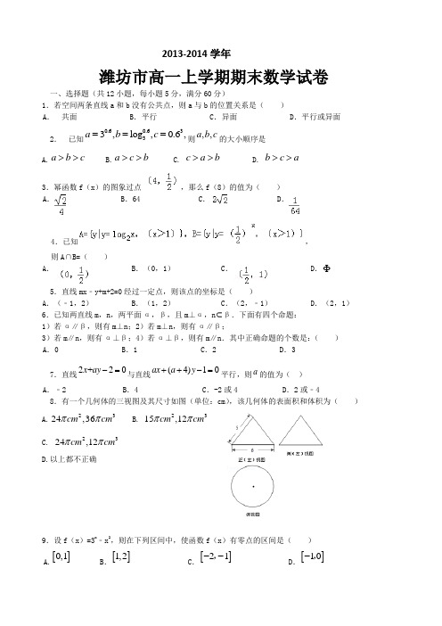 山东省潍坊市高一(上)期末数学试卷