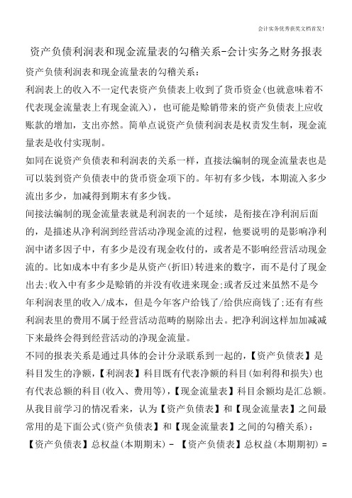 资产负债利润表和现金流量表的勾稽关系-会计实务之财务报表