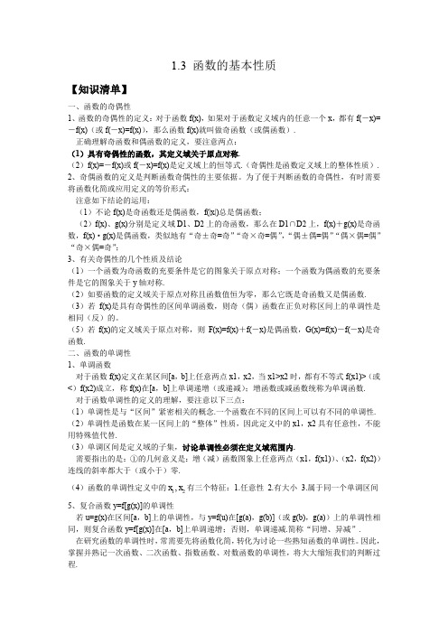 1.3函数的基本性质(1)