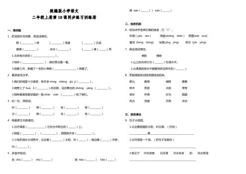 部编版小学语文二年级上册10.日月潭    课课练试题(含答案)