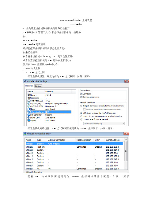 VMware Workstation 上网设置
