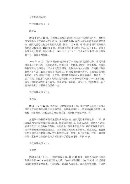 古代英雄故事15则_短故事优秀版