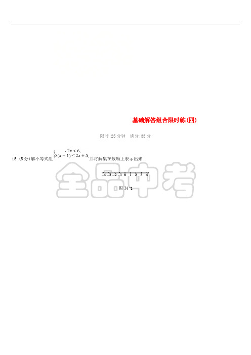 云南省2019年中考数学总复习 基础解答组合限时练(四)