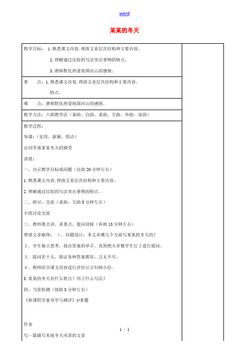 中学七年级语文上册 第三单元 第十二课(济南的冬天)教案 新人教版 教案