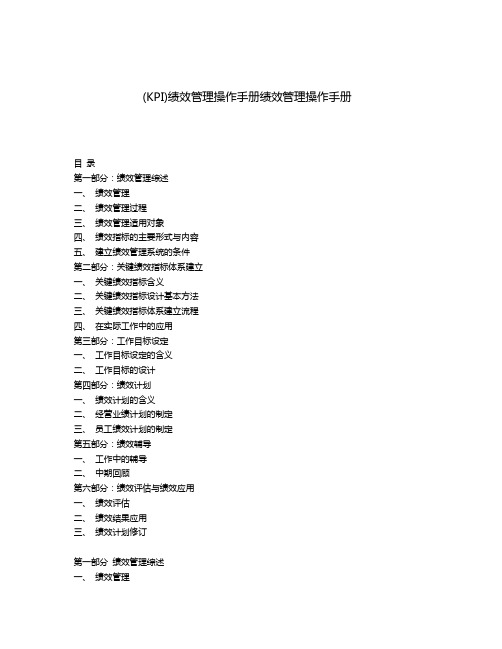 金地集团深圳公司KPI绩效管理操作手册