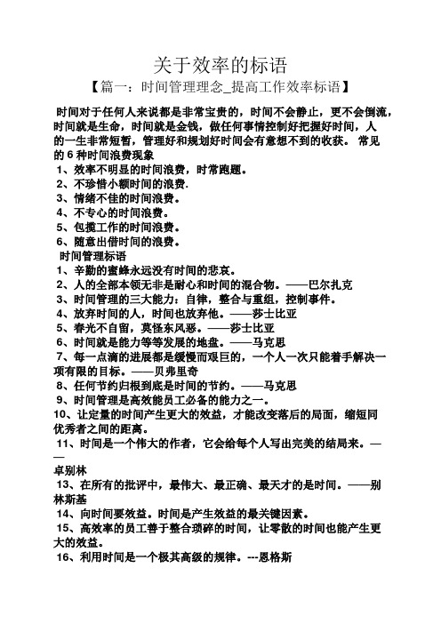 口号标语之关于效率的标语