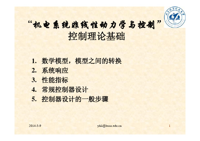 控制基础-非线性系统动力学动力学