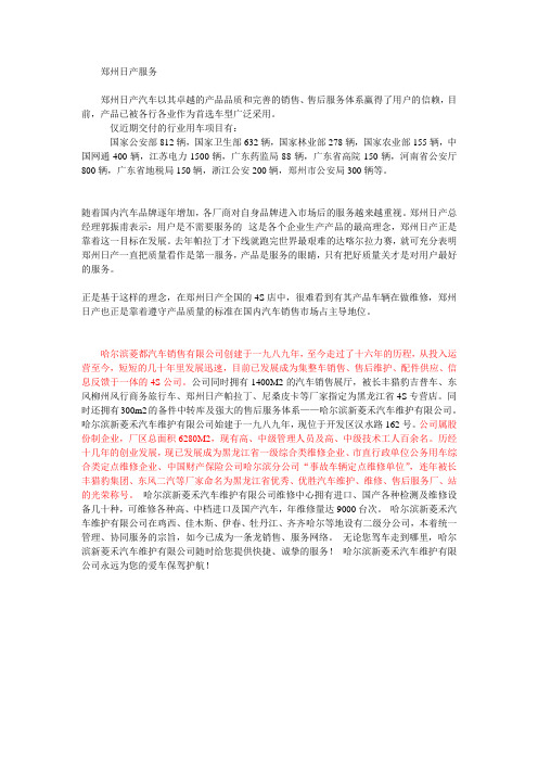 郑州日产服务 (2)