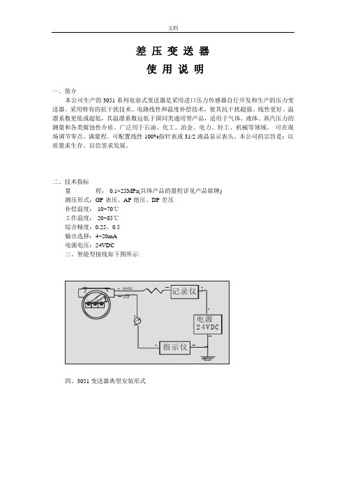 差压变送器使用说明书