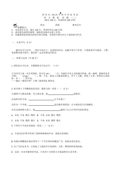 中考专题  山东省滨州市 语文模拟试题(二)及答案