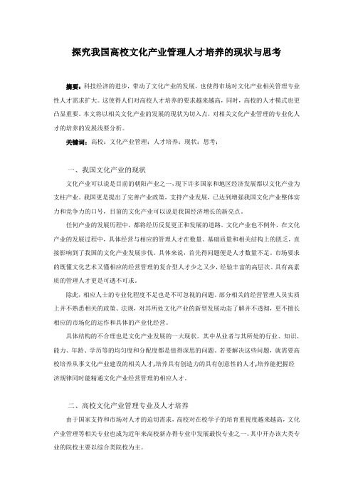 高校文化产业管理人才培养
