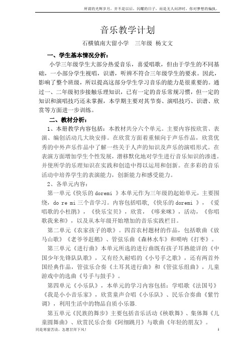 最新人教版三年级上册音乐教学计划-2017(新)