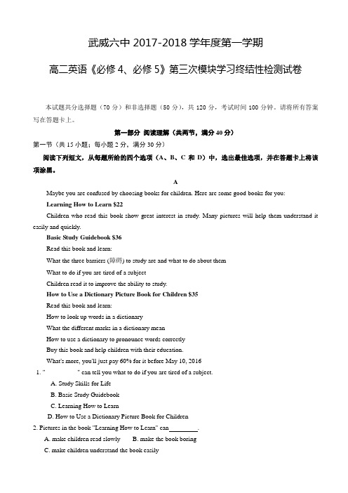 甘肃省武威市第六中学2017-2018学年高二上学期期末考试英语试题 Word版含答案