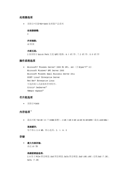 R620基本参数