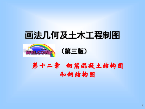 钢筋混凝土结构施工图详解