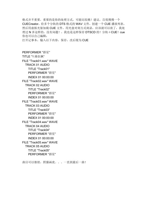 自编CUE