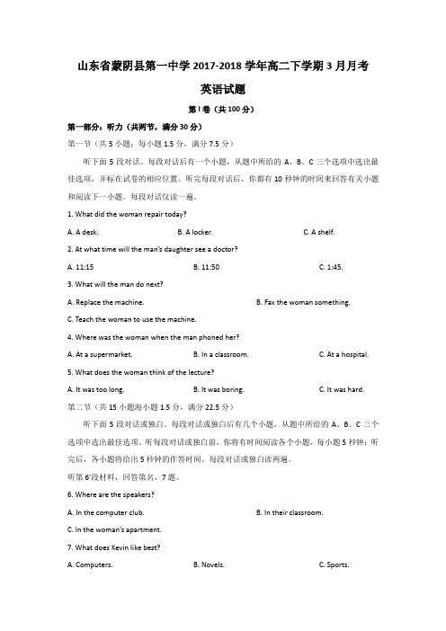 山东省蒙阴县第一中学2017-2018学年高二下学期3月月考英语试题+Word版含答案