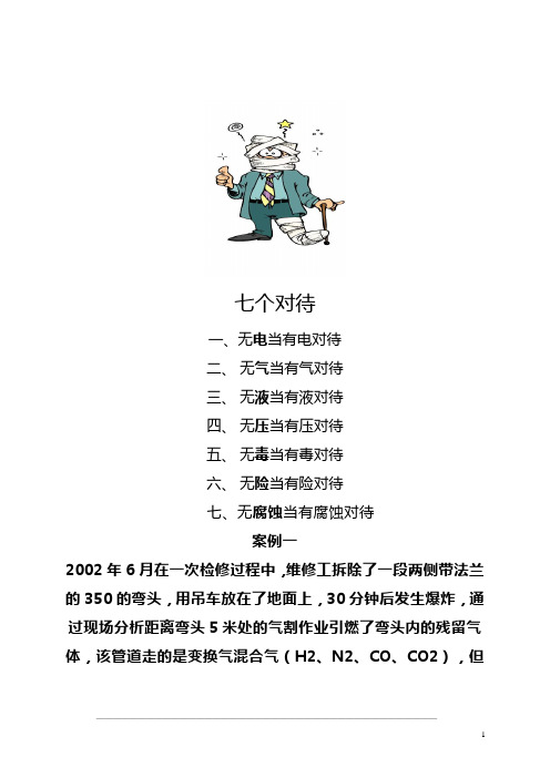 安全分享--七个对待