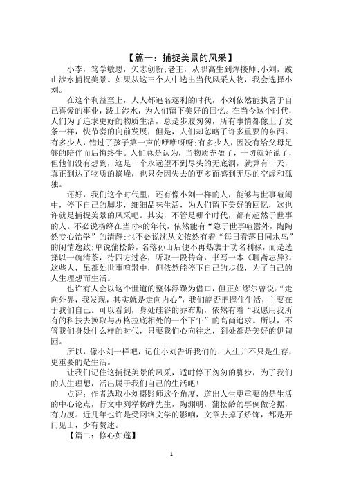 2020年高考满分作文800字赏析(1)范文