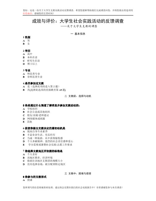 支教问卷