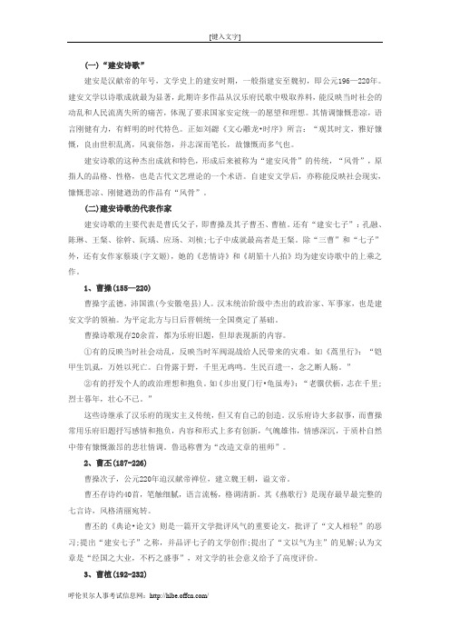 2014招警考试公共基础知识之“建安诗歌”及其代表诗人