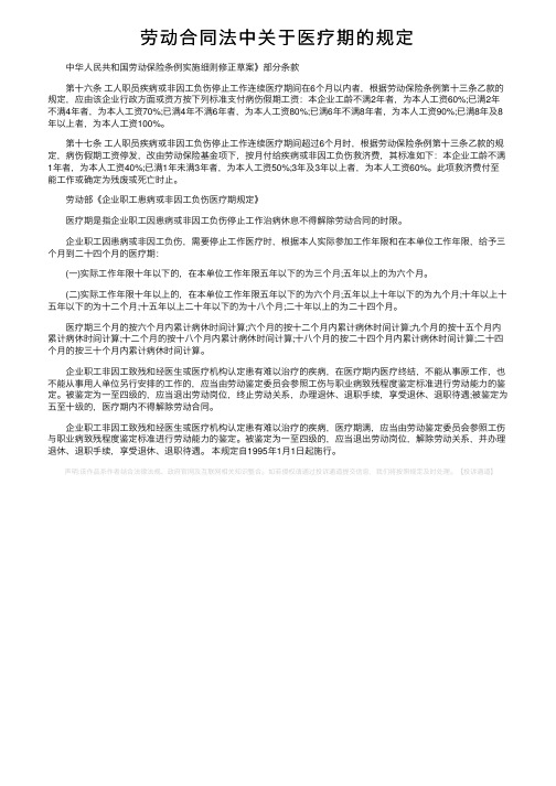 劳动合同法中关于医疗期的规定