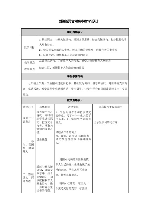 初中语文【作业表单】部编语文教学设计