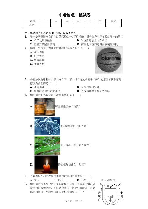 福建省泉州市2020年中考物理一模试卷