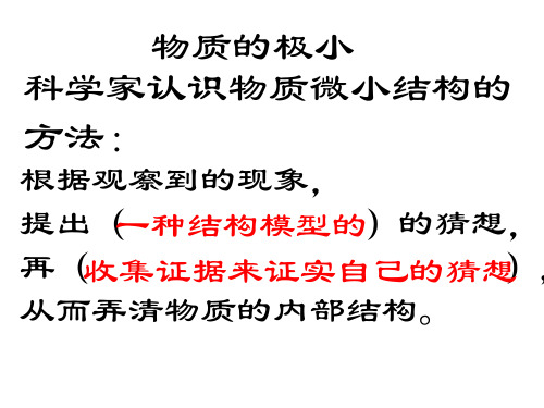 九年级物理从粒子到宇宙(PPT)3-1