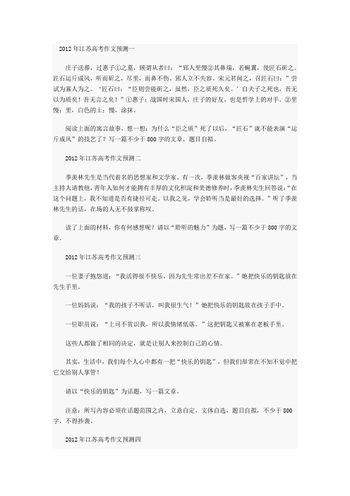 2012年江苏高考作文