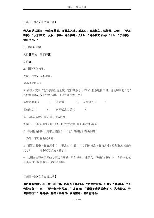 每日一练文言文