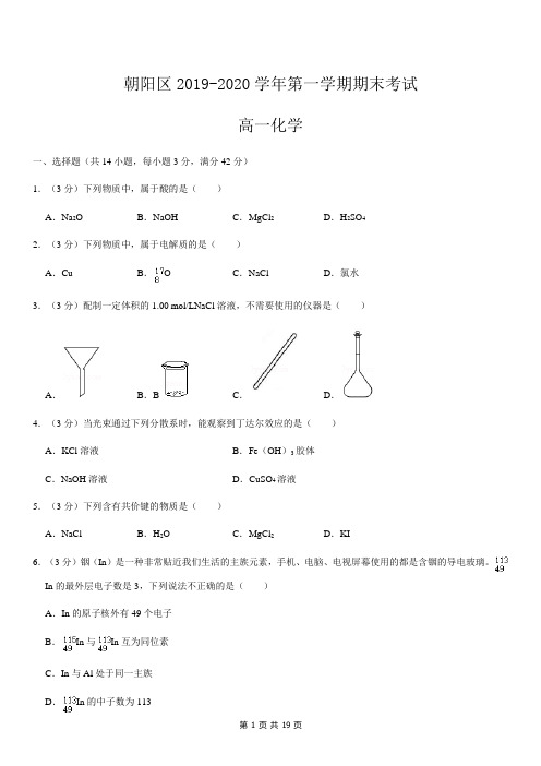 朝阳区2019-2020学年第一学期期末考试高一化学试题及答案