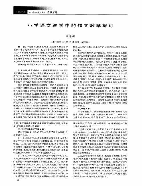 小学语文教学中的作文教学探讨