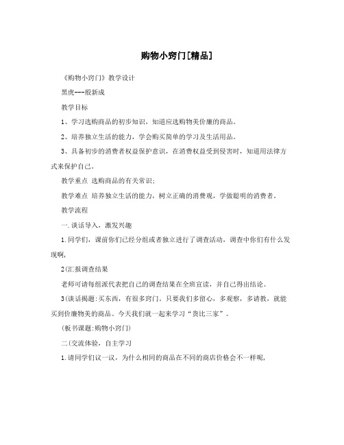 购物小窍门[精品]