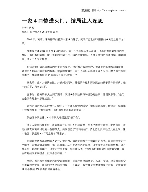 一家4口惨遭灭门,结局让人深思