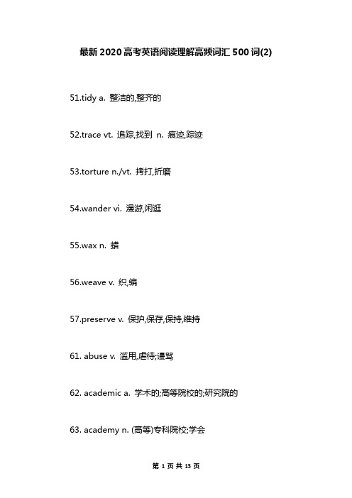 最新2020高考英语阅读理解高频词汇500词(2)