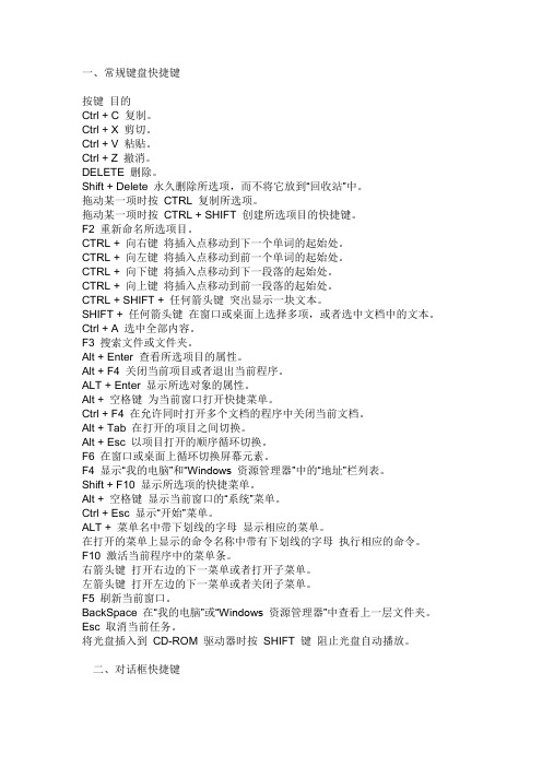 电脑组合键