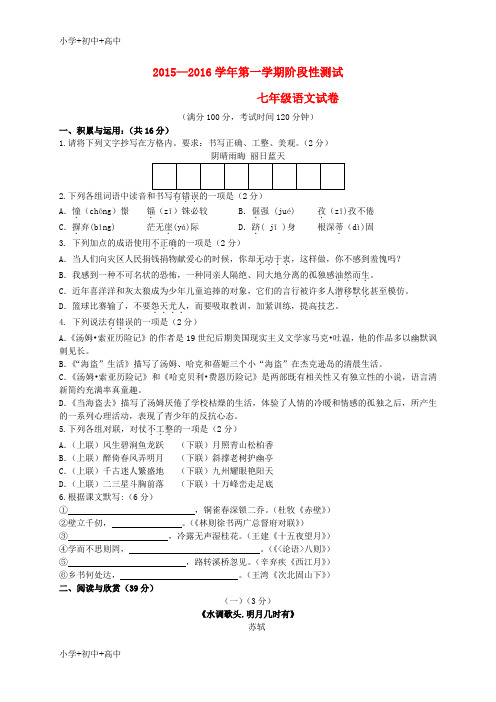 七年级语文上学期12月月考试题苏教版8