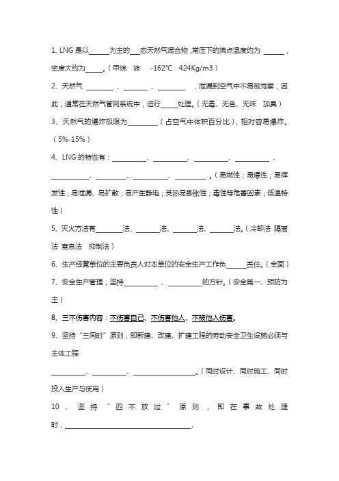 lng试题