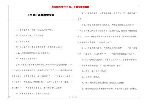 《品质》课堂教学实录
