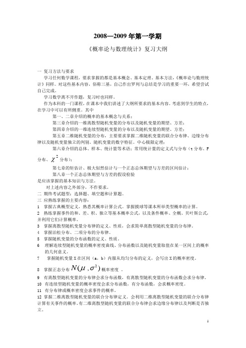 概率论复习大纲