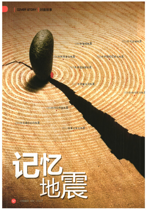 地龙怒翻身人间冷与暖——记中国历史上的三次大地震