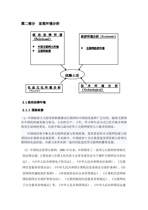 政治环境分析简略